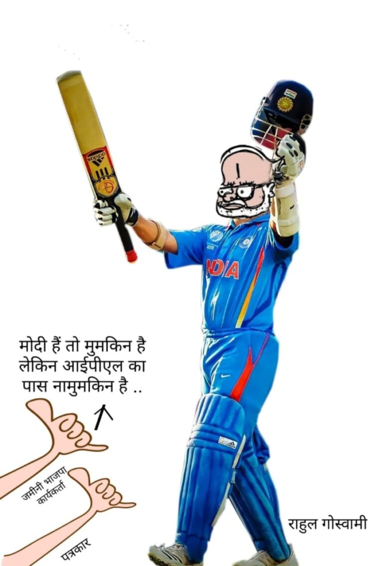 IPL in Jaipur:- मंत्री ने पत्रकारों की कोहनी पर लगाया गुड़