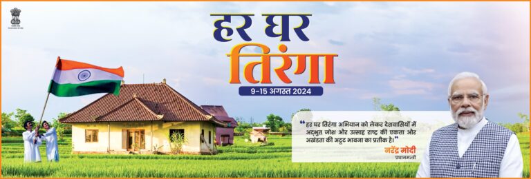 TIRANGA मुख्य सचिव सुधांश पंत ने हर घर तिरंगा अभियान’ की तैयारियों के संबंध में ली बैठक,13 से 15 अगस्त तक आयोजित होगा अभियान’