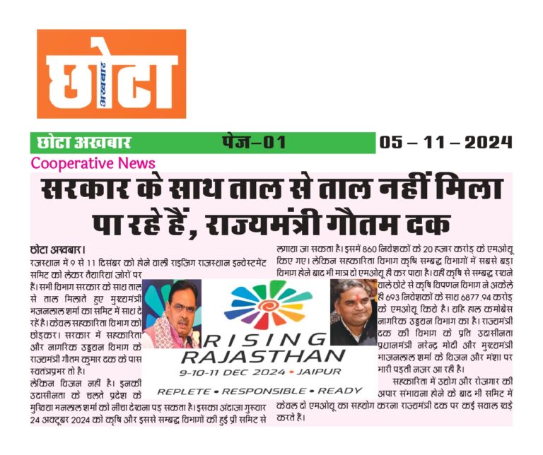 Cooperative News: सरकार के साथ ताल से ताल नहीं मिला पा रहे हैं राज्यमंत्री गौतम दक