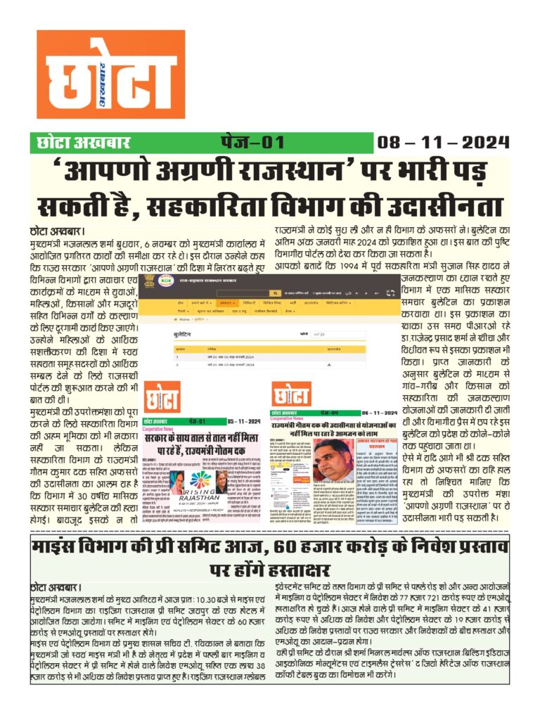 Cooperative News: ‘आपणो अग्रणी राजस्थान’ पर भारी पड़ सकती है, सहकारिता विभाग की उदासीनता