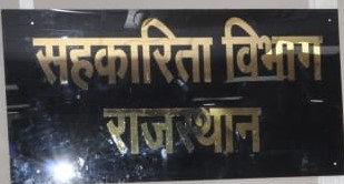 Land Development Bank: कम वसूली होने पर प्राथमिक भूमि विकास बैंकों को मिलेगें नोटिस — रजिस्ट्रार