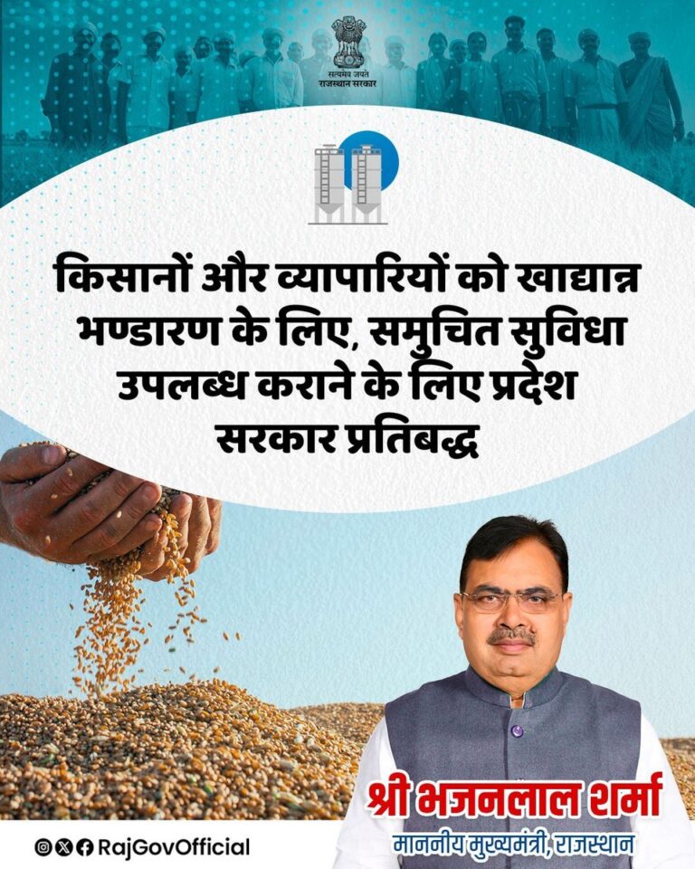 RSWC: सरकारी भण्डारगृहों में किसानों को कृषि जिन्सों के भण्डारण शुल्क में 70 प्रतिशत की छूट