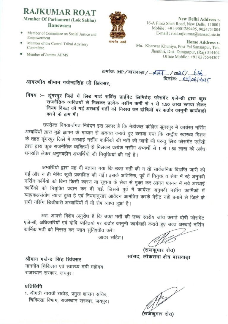 Scams News: डूंगरपुर मेडिकल कॉलेज में 1.50 लाख में बिकी नौकरियां