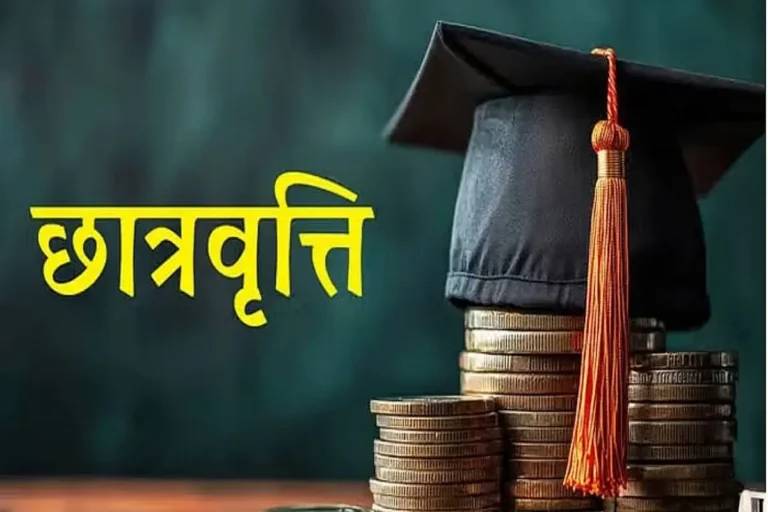 Scholarship: छात्र 20 जून तक हटवाएं रेड फ्लैग अन्यथा नहीं मिलेगी छात्रवृत्ति