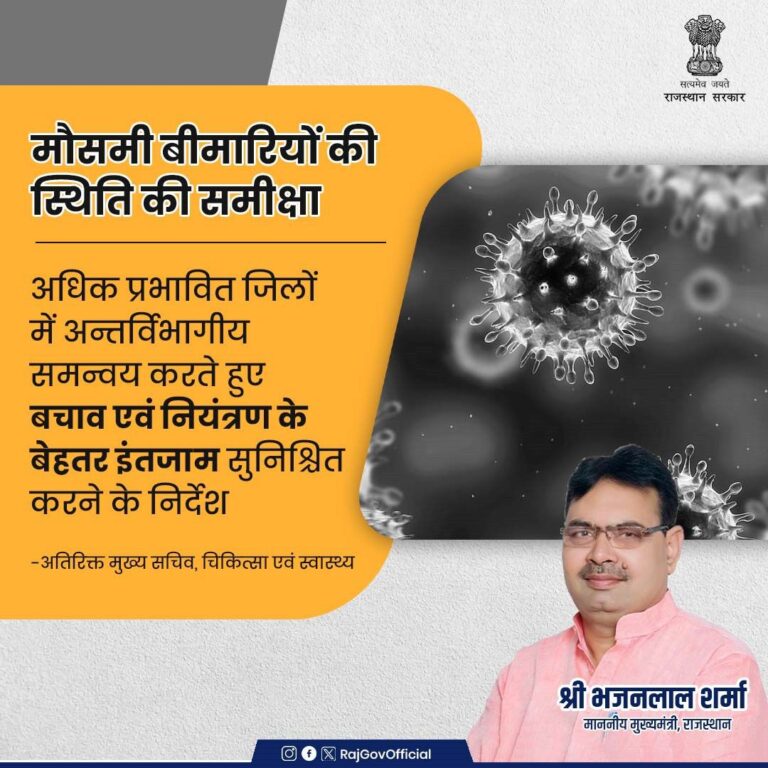 Seasonal illness News: प्रदेश में अब ‘मच्छर’ से होगा मौसमी बीमारियों उपचार