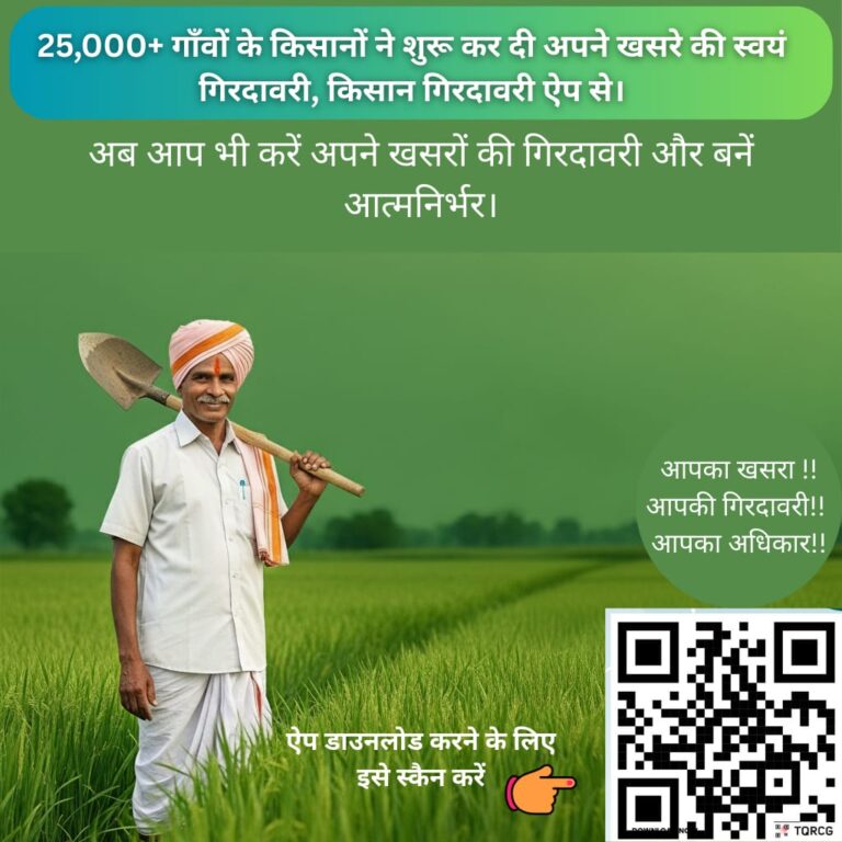 Farmer News: प्रदेश में हुई 1 करोड़ से अधिक खसरों की ऑनलाइन गिरदावरी