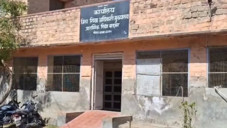 Badmer News;  बाड़मेर में शिक्षक की शर्मनाक करतूत, 5 महिला अध्यापिकाओं को धमकाने पर हुआ सस्पेंड